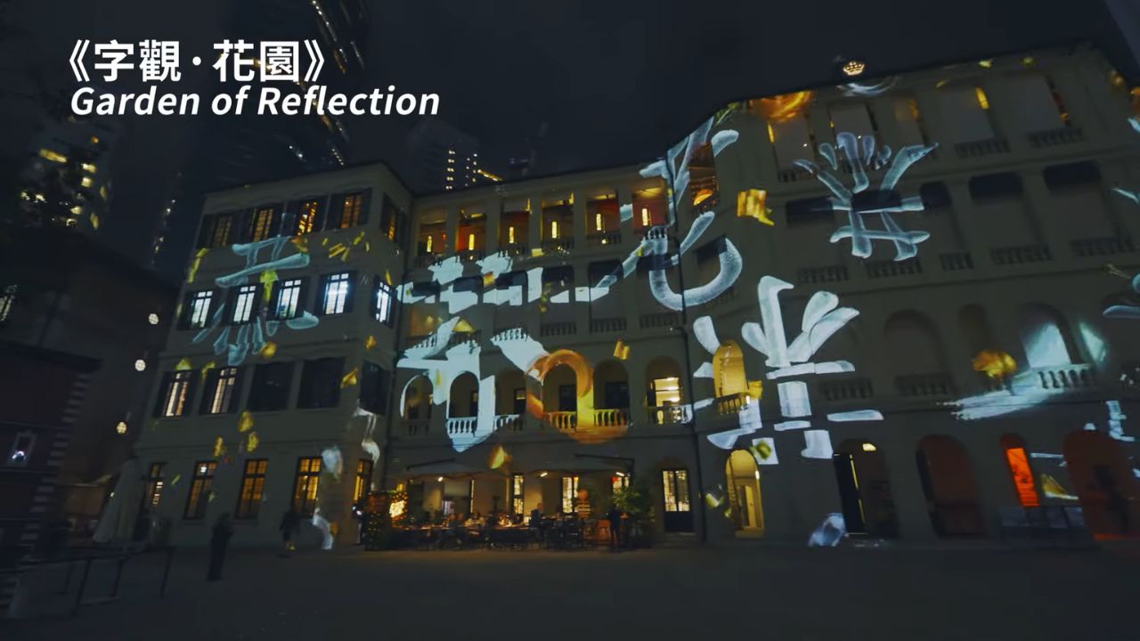 Video Mapping Global Projects: InnerGlow Kick Offs Lunar New Year 2025